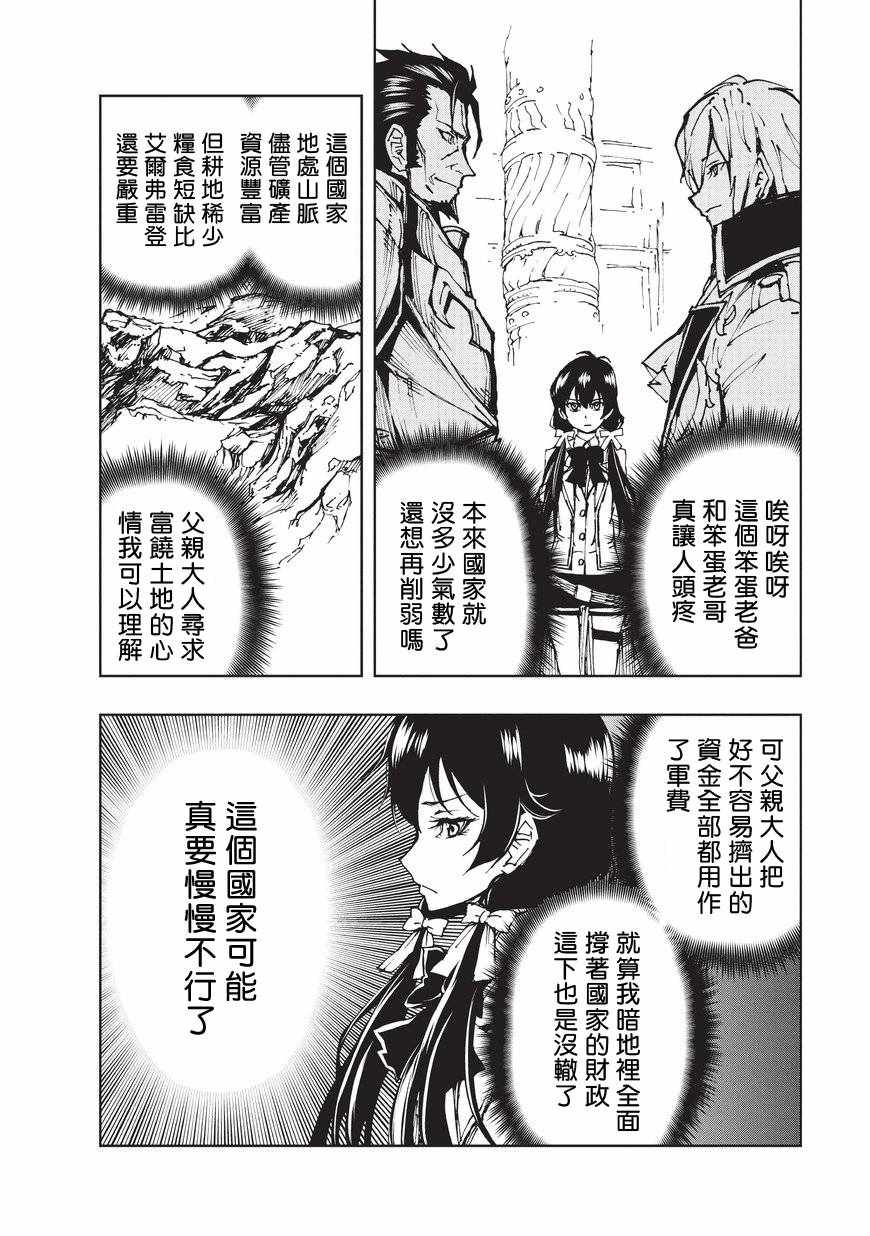 《现实主义勇者的王国再建记》漫画最新章节第11话 在你身边免费下拉式在线观看章节第【18】张图片