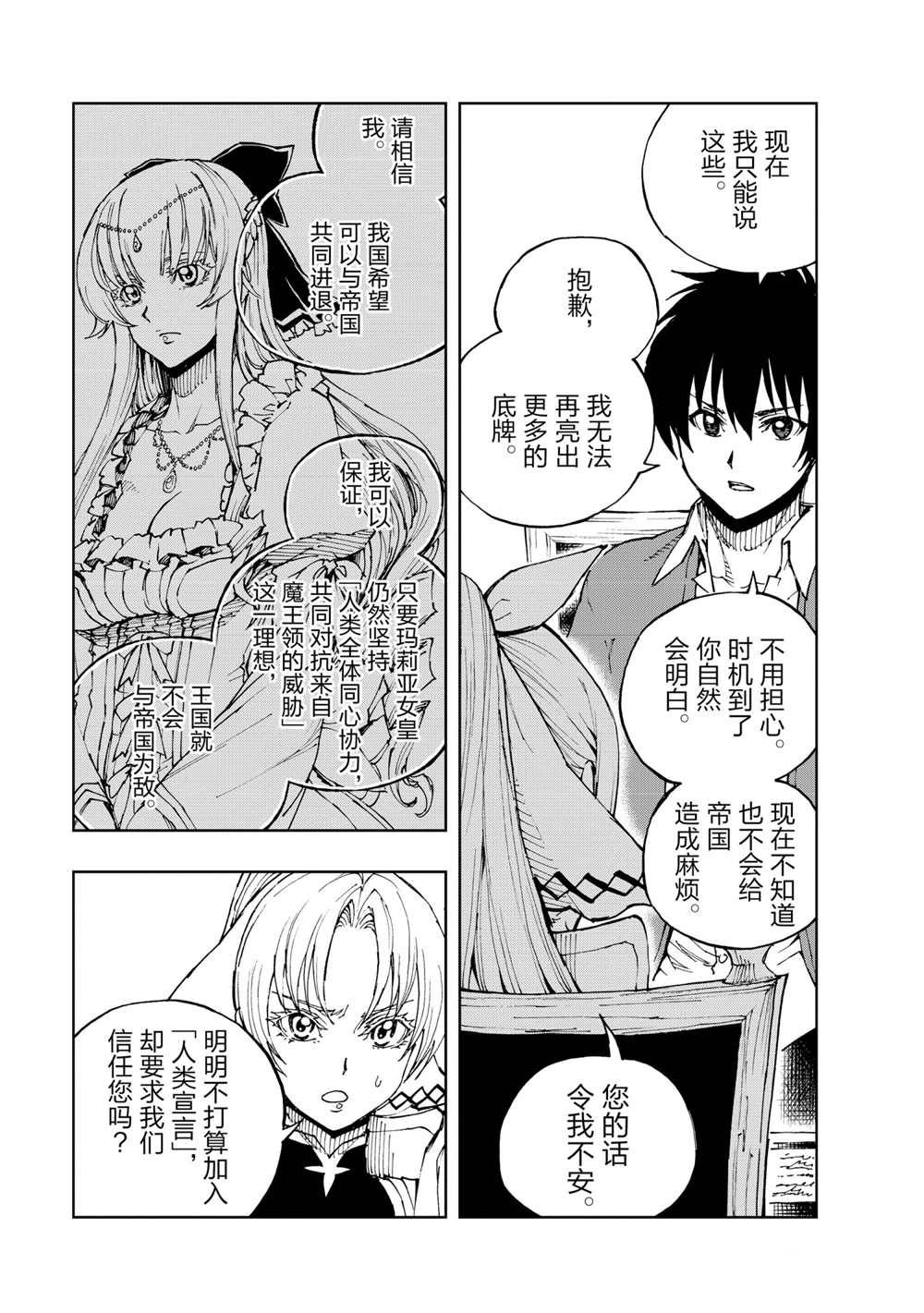 《现实主义勇者的王国再建记》漫画最新章节第35话 试看版免费下拉式在线观看章节第【15】张图片