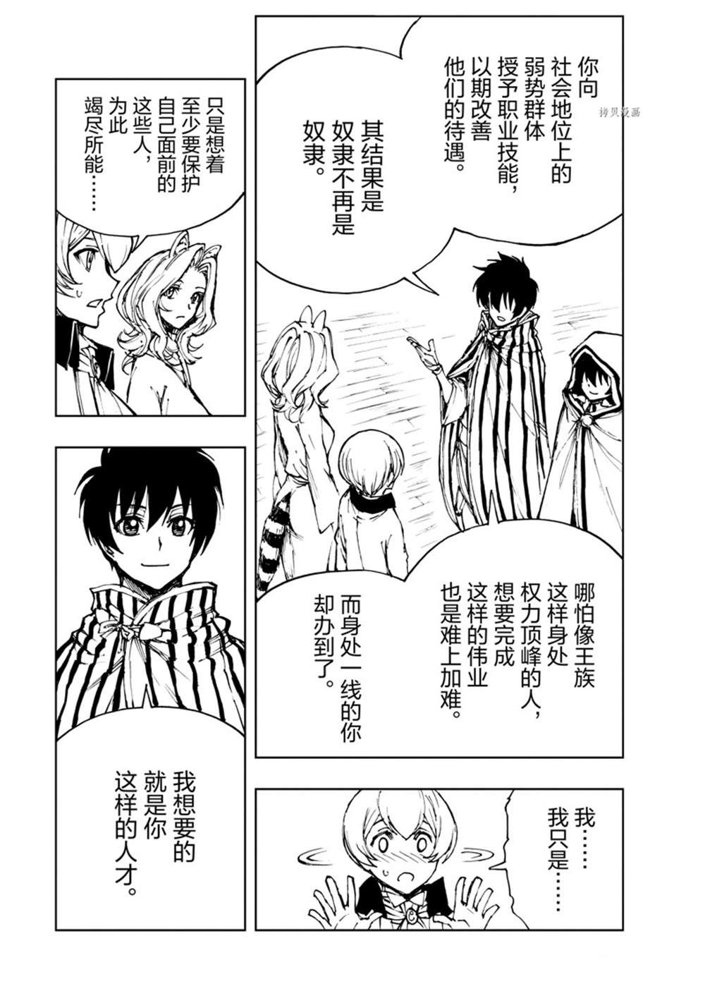 《现实主义勇者的王国再建记》漫画最新章节第47话 试看版免费下拉式在线观看章节第【11】张图片