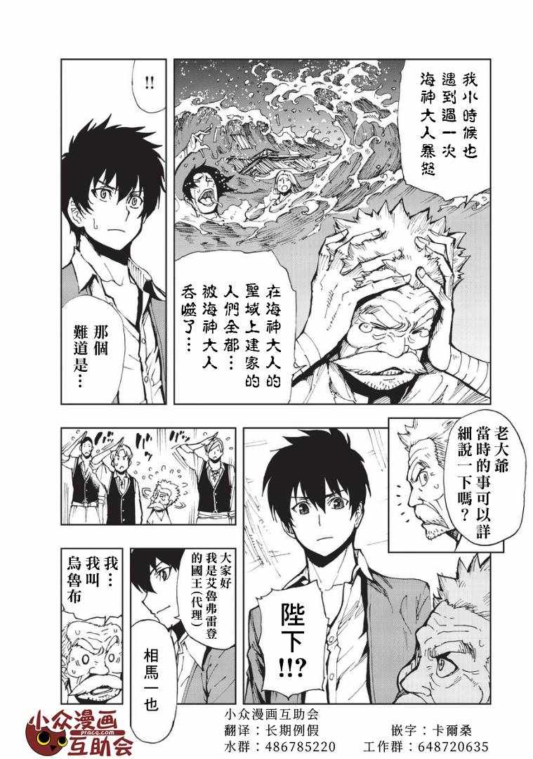 《现实主义勇者的王国再建记》漫画最新章节第9话 传说之翁免费下拉式在线观看章节第【6】张图片