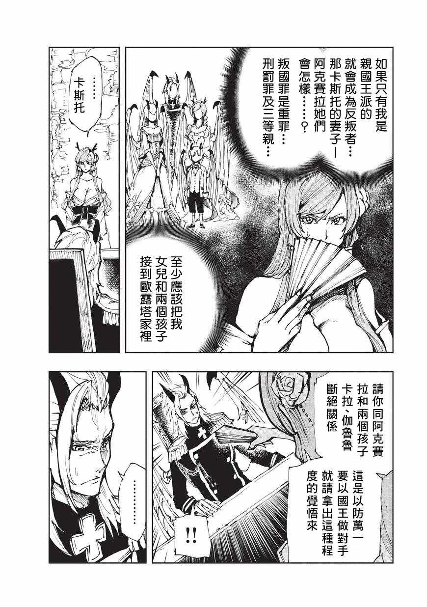 《现实主义勇者的王国再建记》漫画最新章节第11话 在你身边免费下拉式在线观看章节第【12】张图片