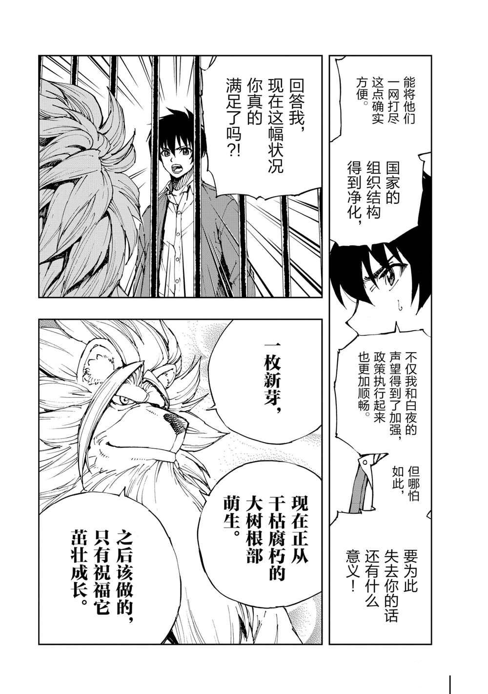 《现实主义勇者的王国再建记》漫画最新章节第38话 试看版免费下拉式在线观看章节第【7】张图片