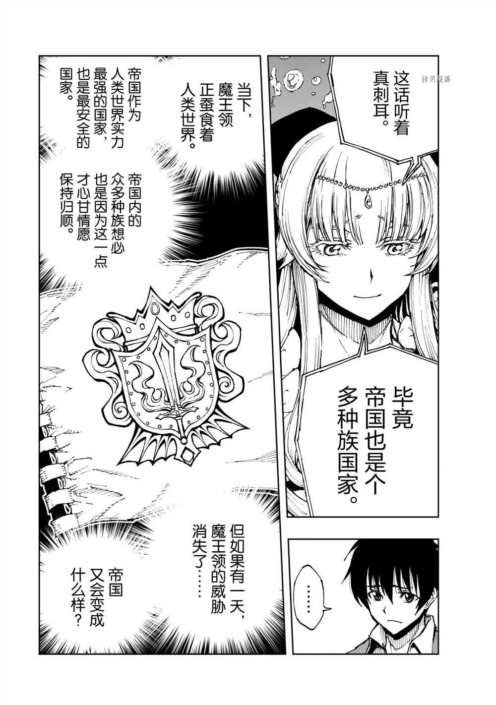 《现实主义勇者的王国再建记》漫画最新章节第44话 试看版免费下拉式在线观看章节第【23】张图片