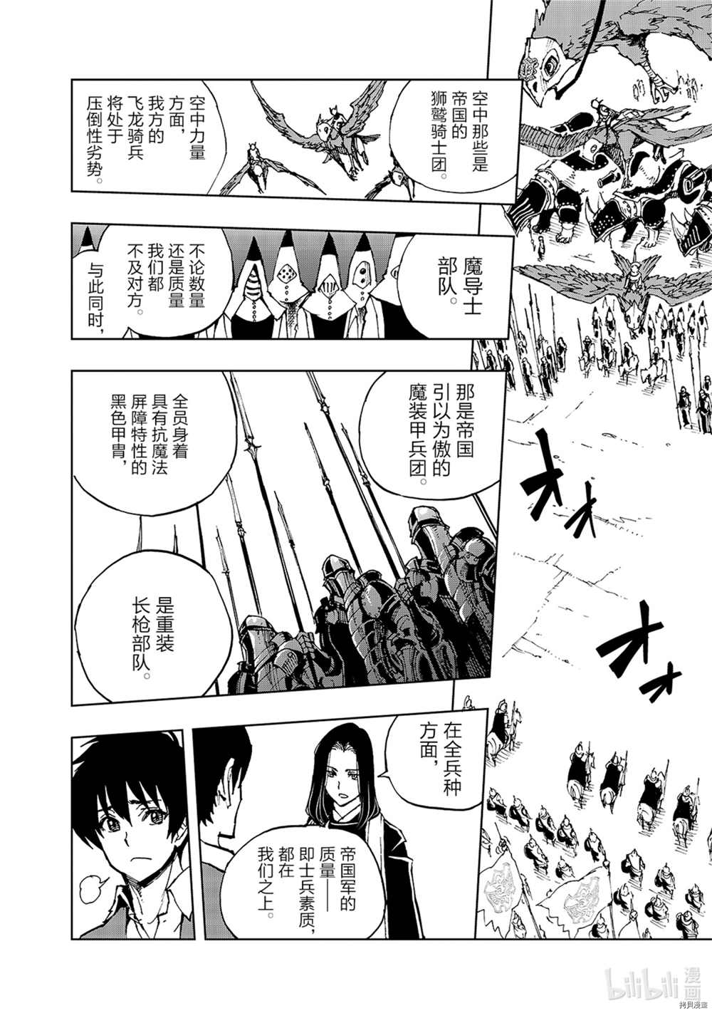 《现实主义勇者的王国再建记》漫画最新章节第33话 试看版免费下拉式在线观看章节第【3】张图片