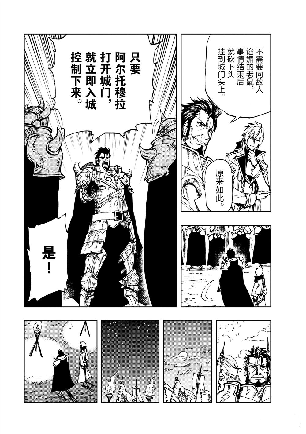 《现实主义勇者的王国再建记》漫画最新章节第16话 试看版免费下拉式在线观看章节第【5】张图片