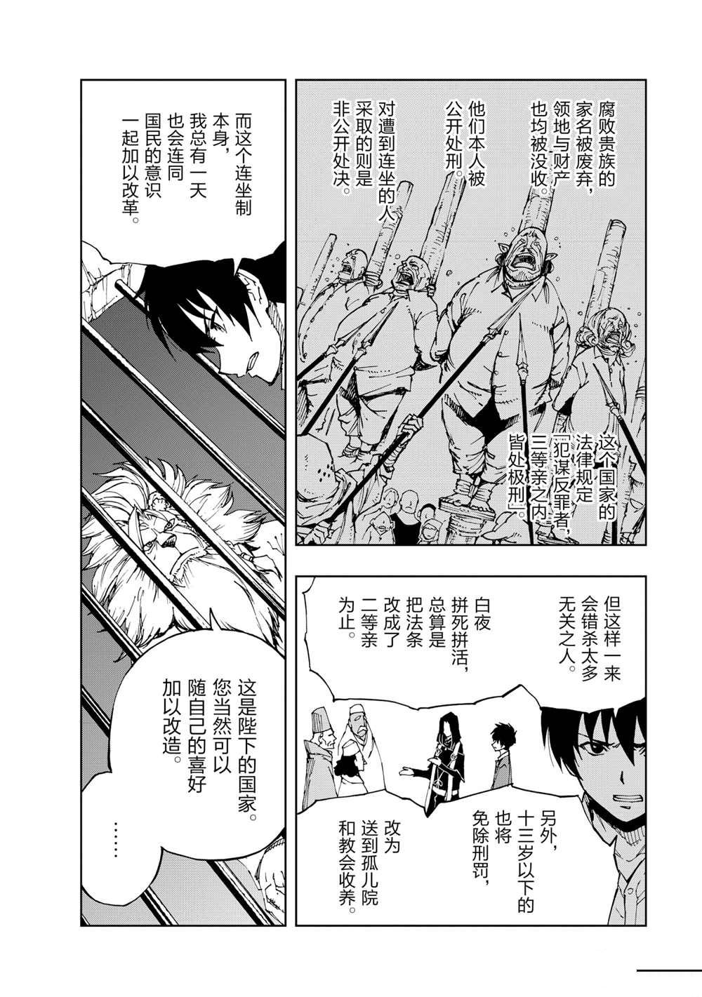 《现实主义勇者的王国再建记》漫画最新章节第38话 试看版免费下拉式在线观看章节第【4】张图片