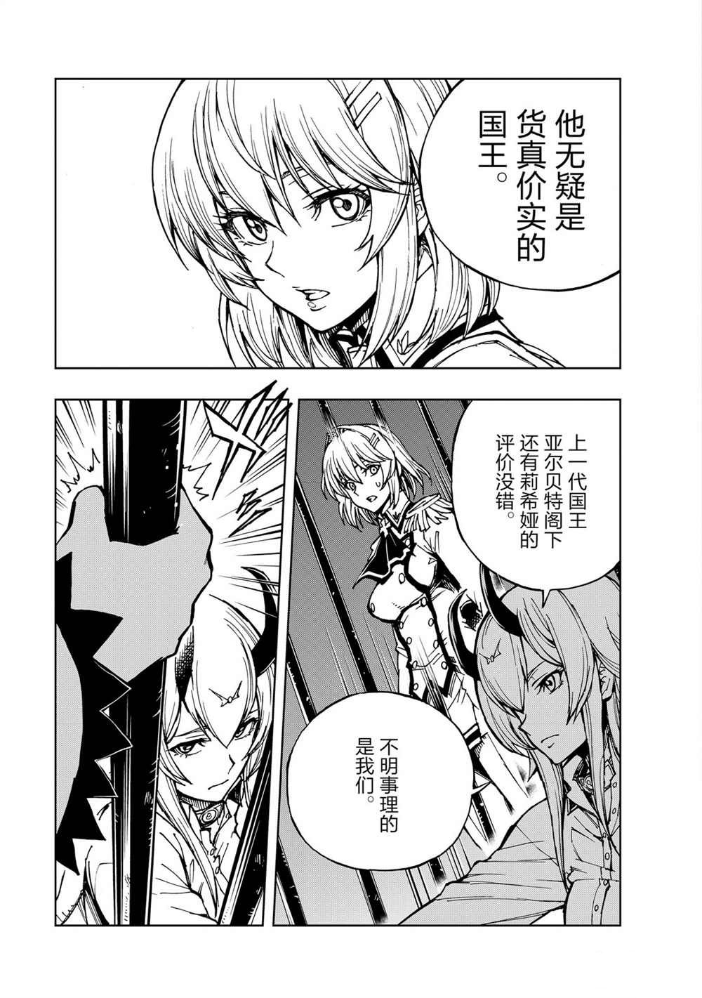 《现实主义勇者的王国再建记》漫画最新章节第30话 试看版免费下拉式在线观看章节第【21】张图片