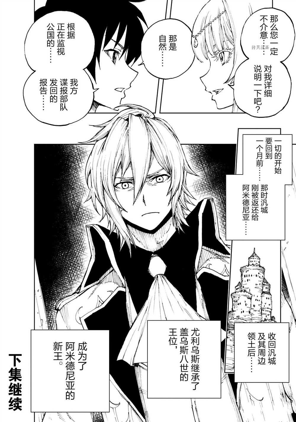 《现实主义勇者的王国再建记》漫画最新章节第43话 试看版免费下拉式在线观看章节第【30】张图片