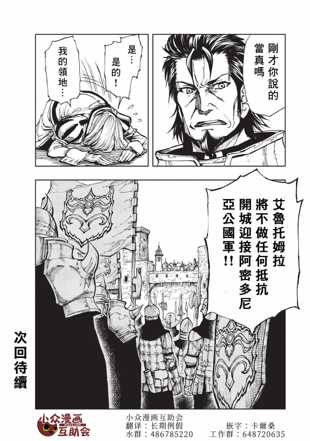 《现实主义勇者的王国再建记》漫画最新章节第15话 某些冒险者们的故事免费下拉式在线观看章节第【30】张图片