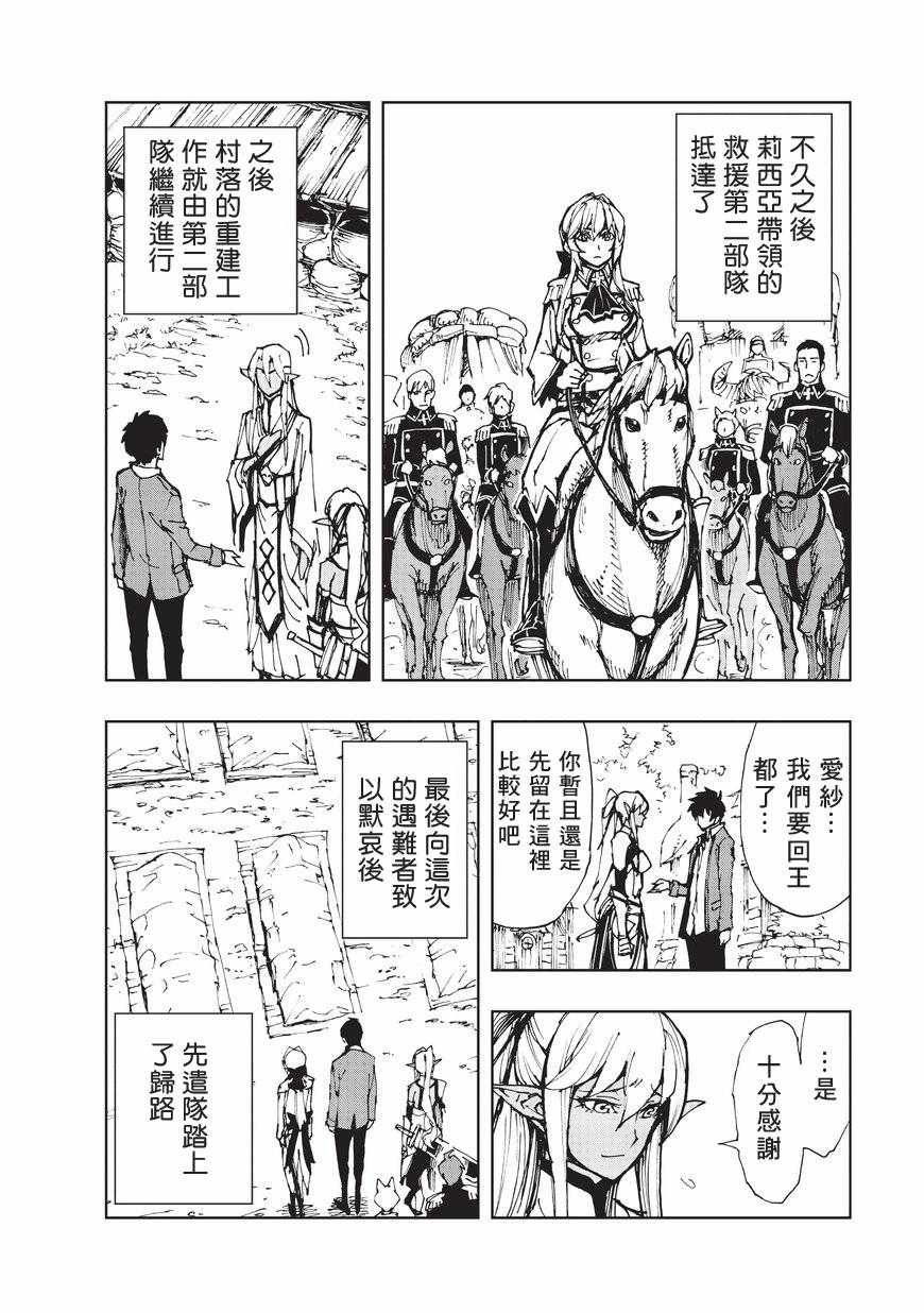 《现实主义勇者的王国再建记》漫画最新章节第10话 救援免费下拉式在线观看章节第【28】张图片