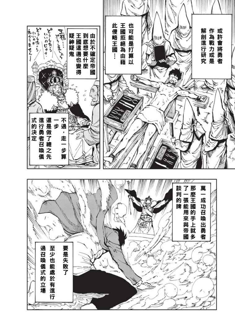 《现实主义勇者的王国再建记》漫画最新章节第1话 序章免费下拉式在线观看章节第【16】张图片