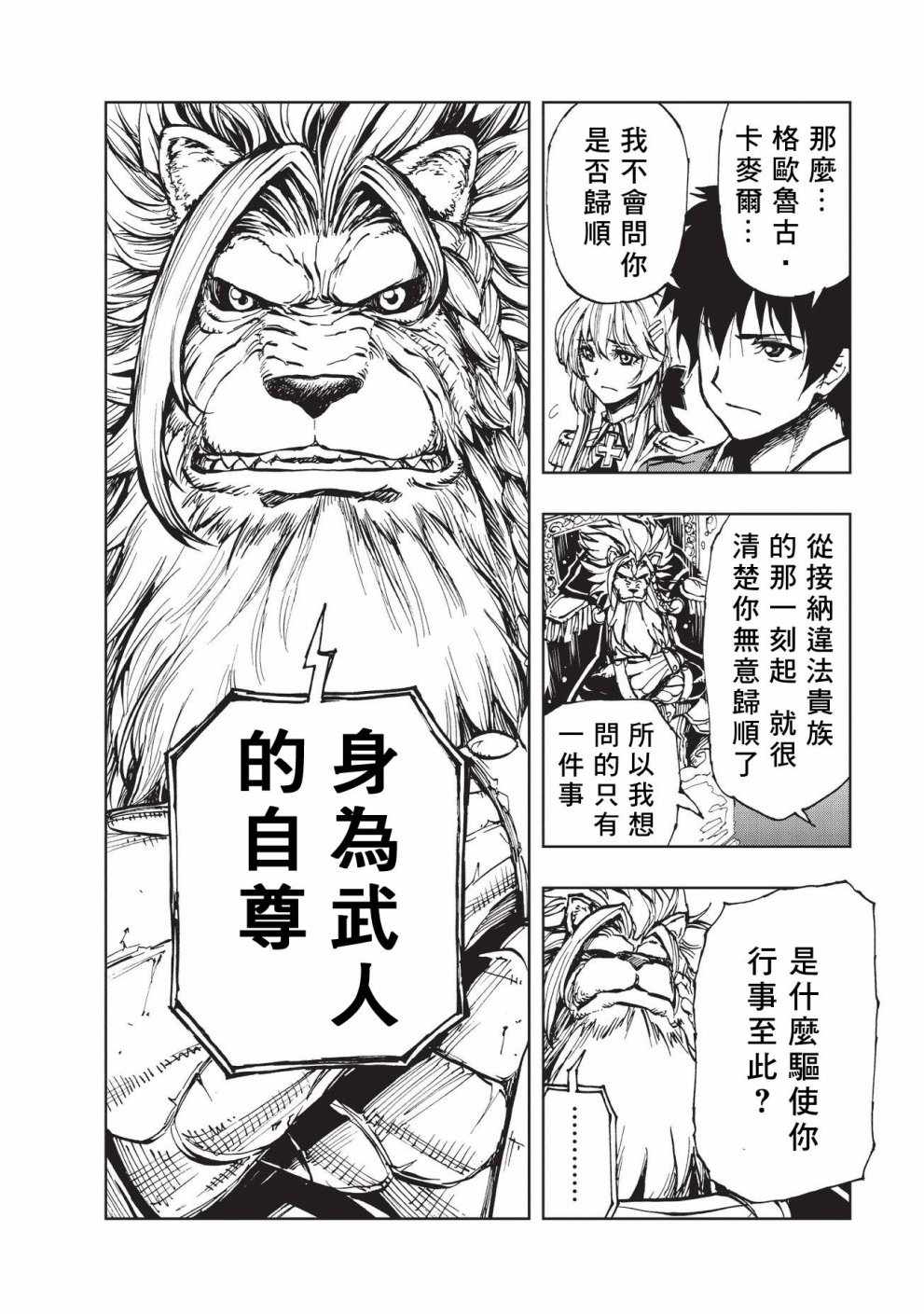 《现实主义勇者的王国再建记》漫画最新章节第14话 最终劝告免费下拉式在线观看章节第【16】张图片