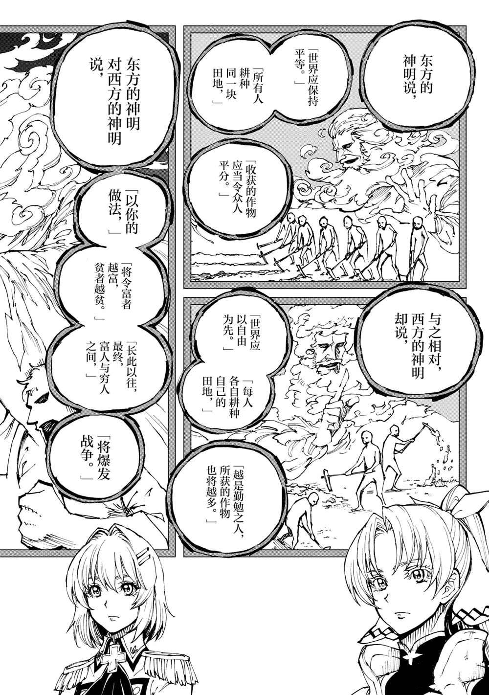 《现实主义勇者的王国再建记》漫画最新章节第35话 试看版免费下拉式在线观看章节第【10】张图片