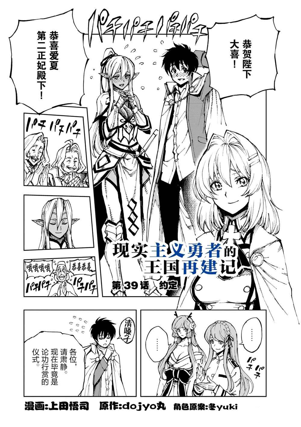 《现实主义勇者的王国再建记》漫画最新章节第39话 试看版免费下拉式在线观看章节第【1】张图片