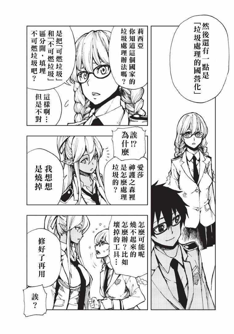 《现实主义勇者的王国再建记》漫画最新章节第7话 帕鲁纳姆的休息日免费下拉式在线观看章节第【18】张图片