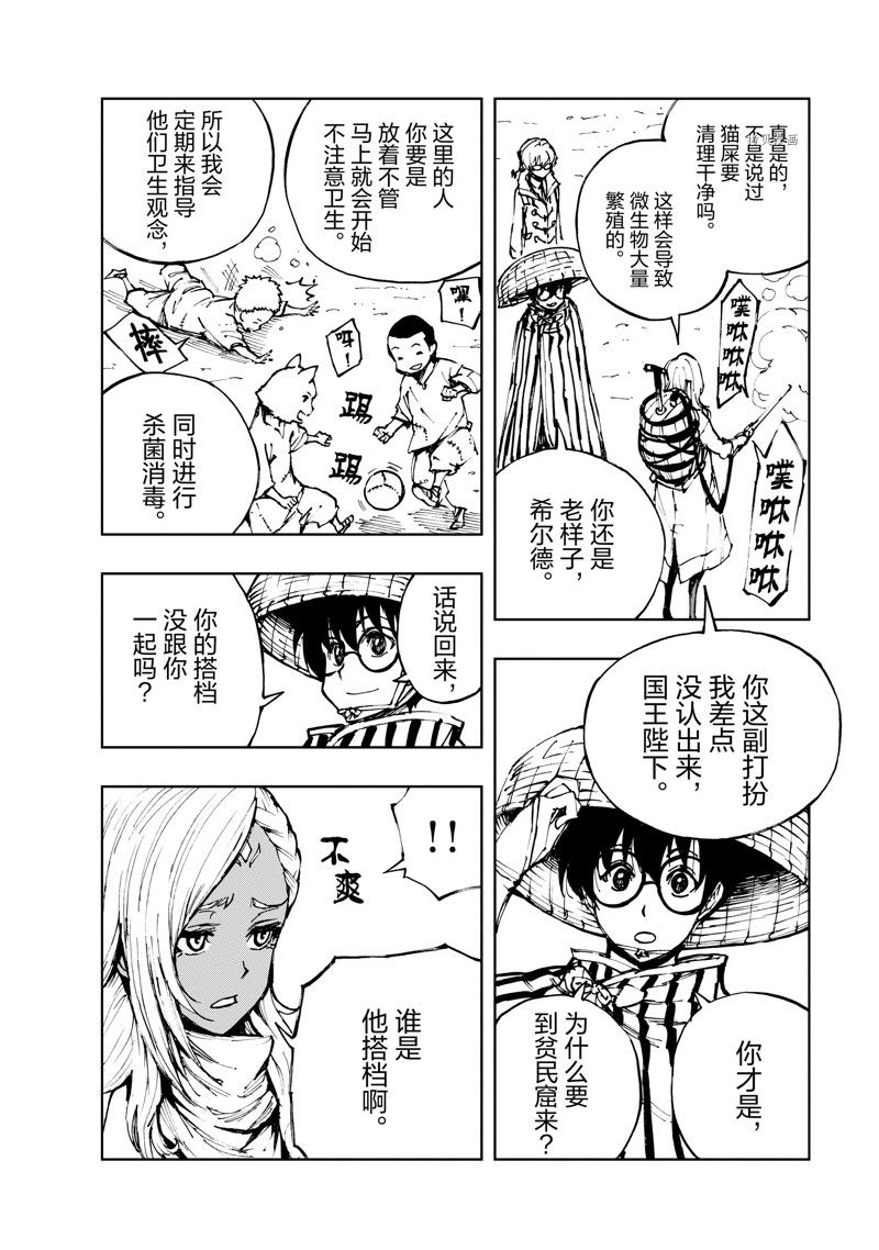 《现实主义勇者的王国再建记》漫画最新章节第48话 试看版免费下拉式在线观看章节第【2】张图片