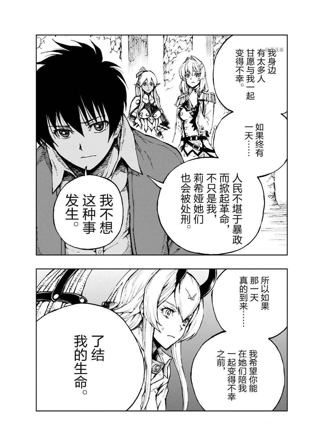 《现实主义勇者的王国再建记》漫画最新章节第41话 试看版免费下拉式在线观看章节第【12】张图片