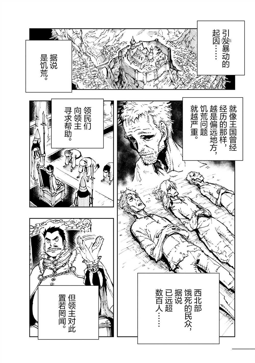 《现实主义勇者的王国再建记》漫画最新章节第44话 试看版免费下拉式在线观看章节第【8】张图片