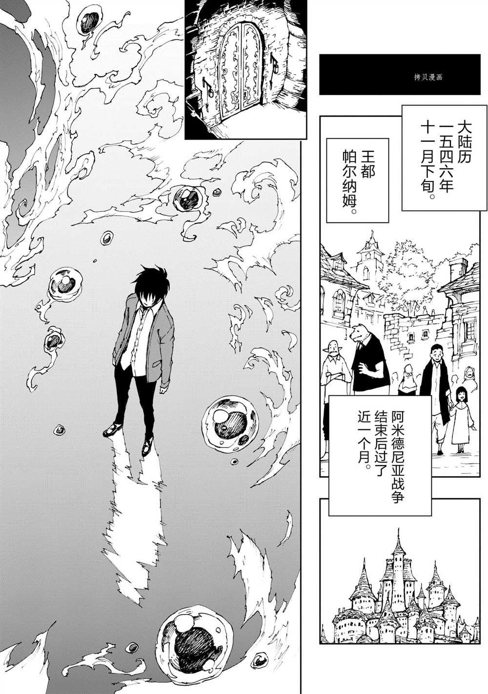 《现实主义勇者的王国再建记》漫画最新章节第43话 试看版免费下拉式在线观看章节第【24】张图片