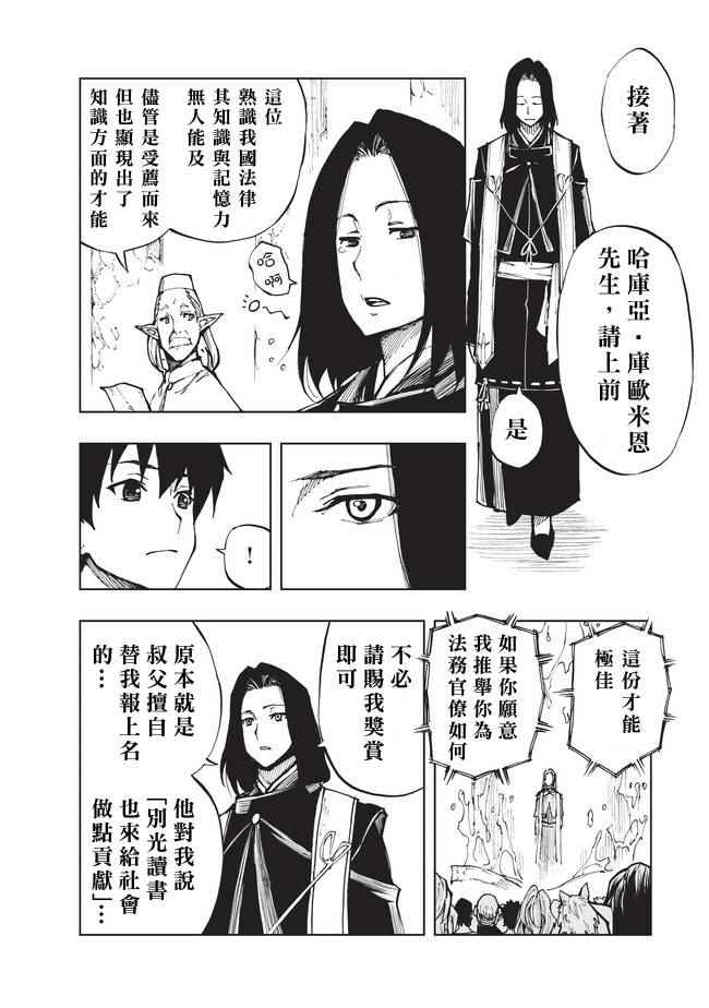 《现实主义勇者的王国再建记》漫画最新章节第4话 先从XX开始吧②免费下拉式在线观看章节第【10】张图片