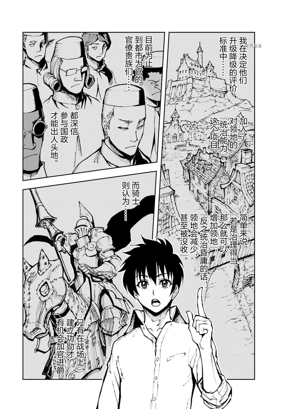 《现实主义勇者的王国再建记》漫画最新章节第46话 试看版免费下拉式在线观看章节第【21】张图片