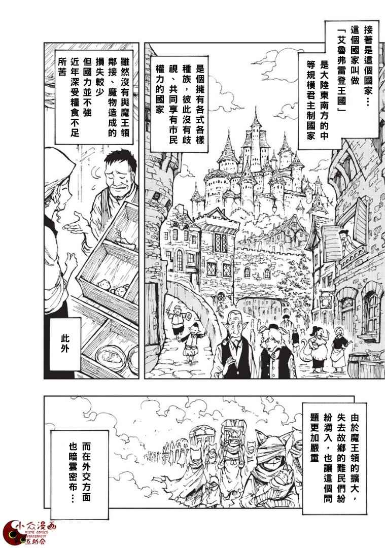 《现实主义勇者的王国再建记》漫画最新章节第1话 序章免费下拉式在线观看章节第【14】张图片