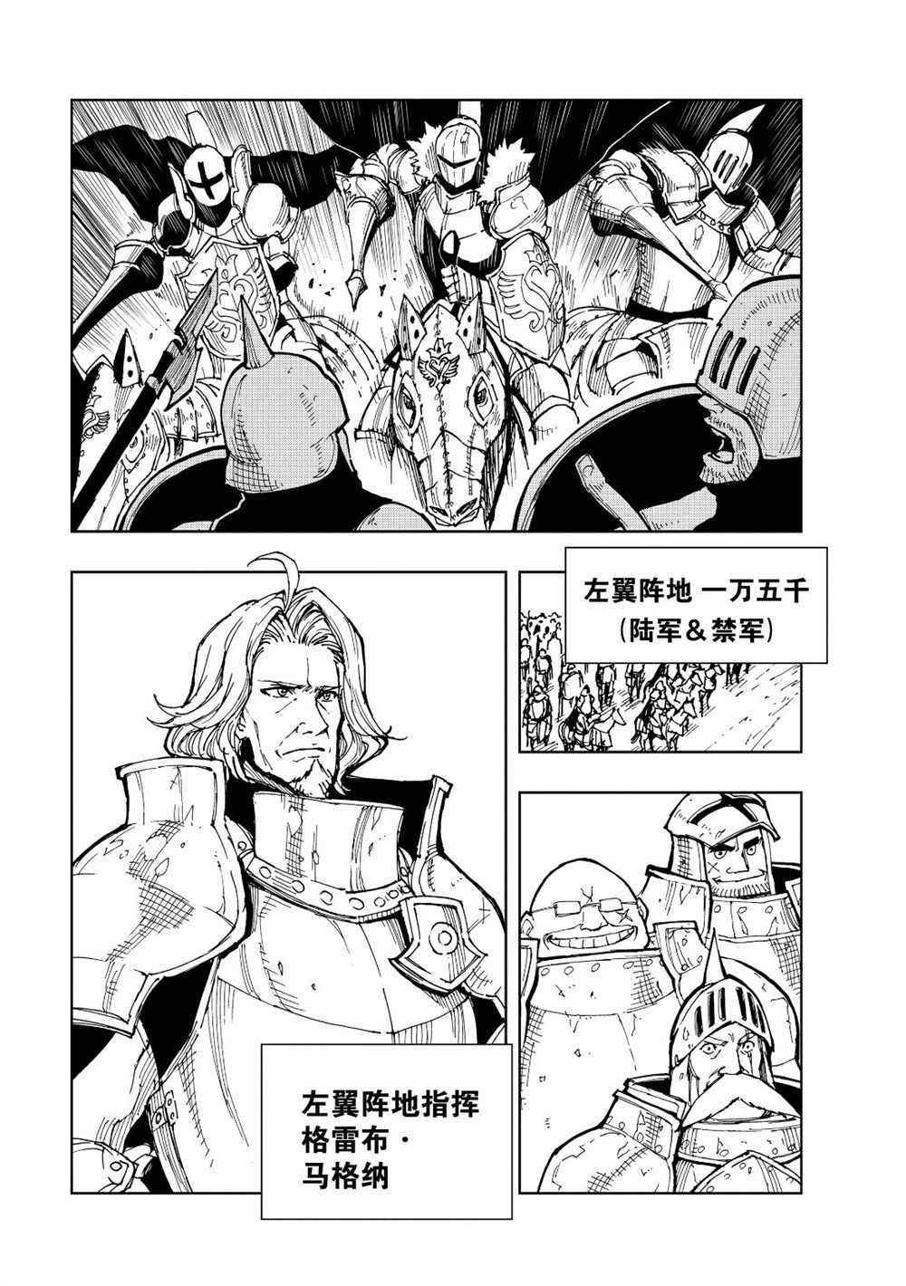 《现实主义勇者的王国再建记》漫画最新章节第23话 试看版免费下拉式在线观看章节第【7】张图片