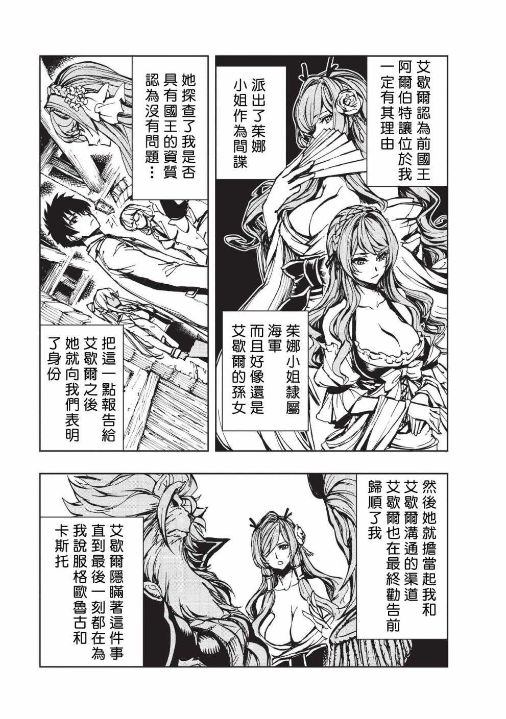 《现实主义勇者的王国再建记》漫画最新章节第14话 最终劝告免费下拉式在线观看章节第【27】张图片