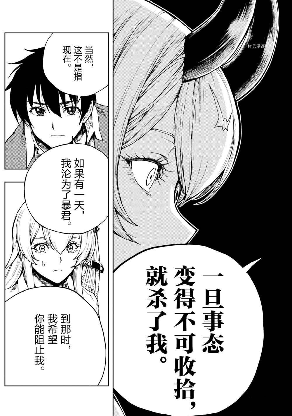 《现实主义勇者的王国再建记》漫画最新章节第41话 试看版免费下拉式在线观看章节第【9】张图片