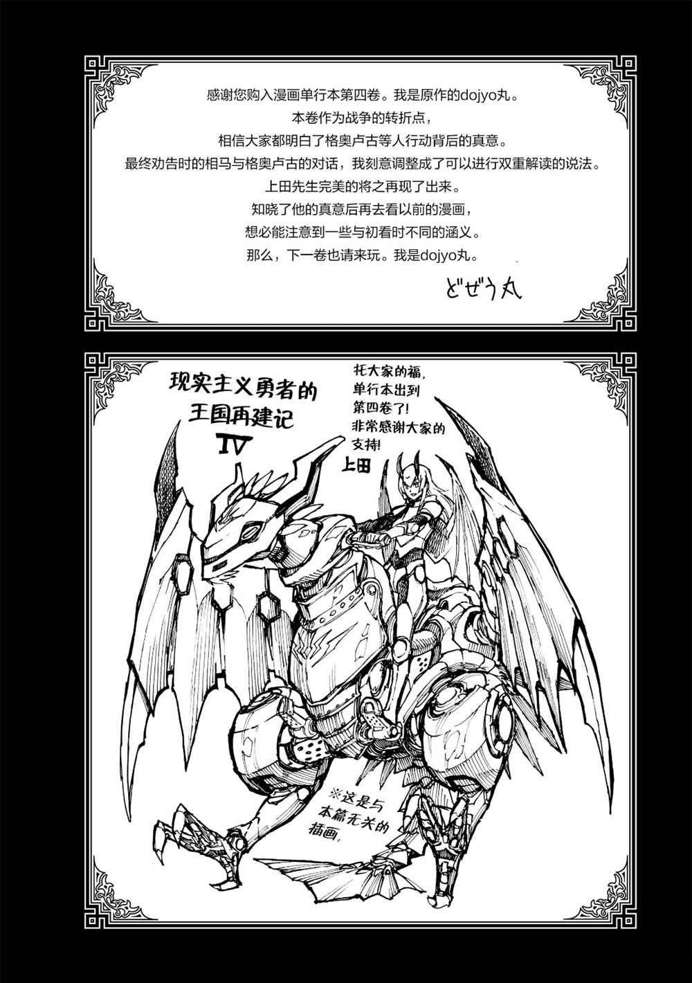 《现实主义勇者的王国再建记》漫画最新章节番外04免费下拉式在线观看章节第【5】张图片