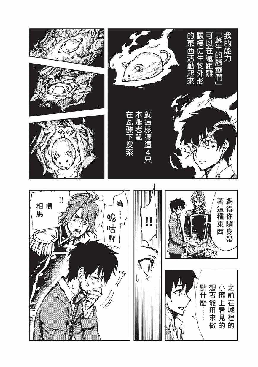 《现实主义勇者的王国再建记》漫画最新章节第10话 救援免费下拉式在线观看章节第【16】张图片