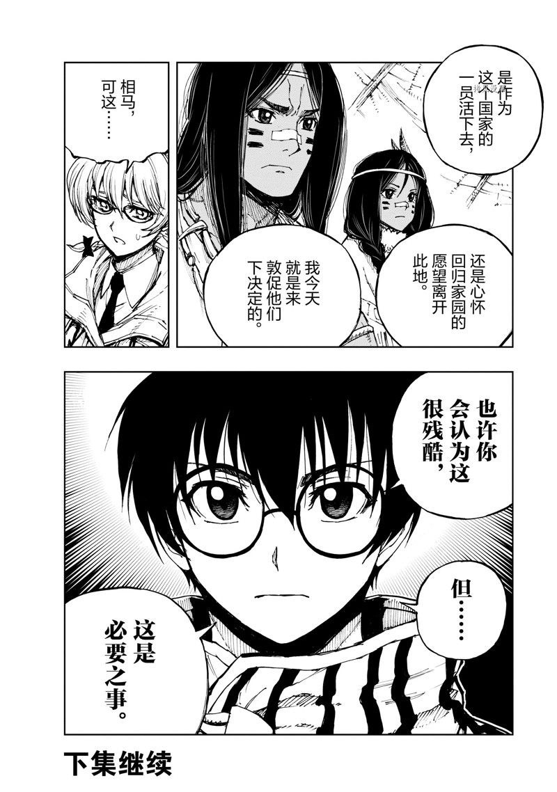 《现实主义勇者的王国再建记》漫画最新章节第49话 试看版免费下拉式在线观看章节第【30】张图片