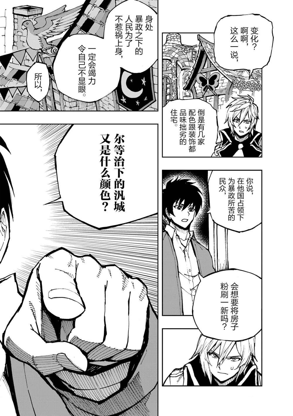 《现实主义勇者的王国再建记》漫画最新章节第33话 试看版免费下拉式在线观看章节第【16】张图片