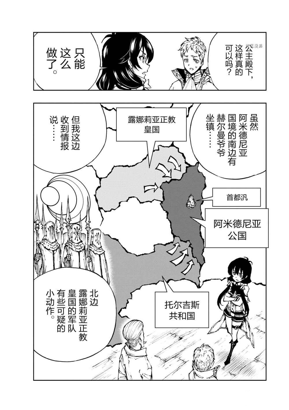 《现实主义勇者的王国再建记》漫画最新章节第41话 试看版免费下拉式在线观看章节第【28】张图片