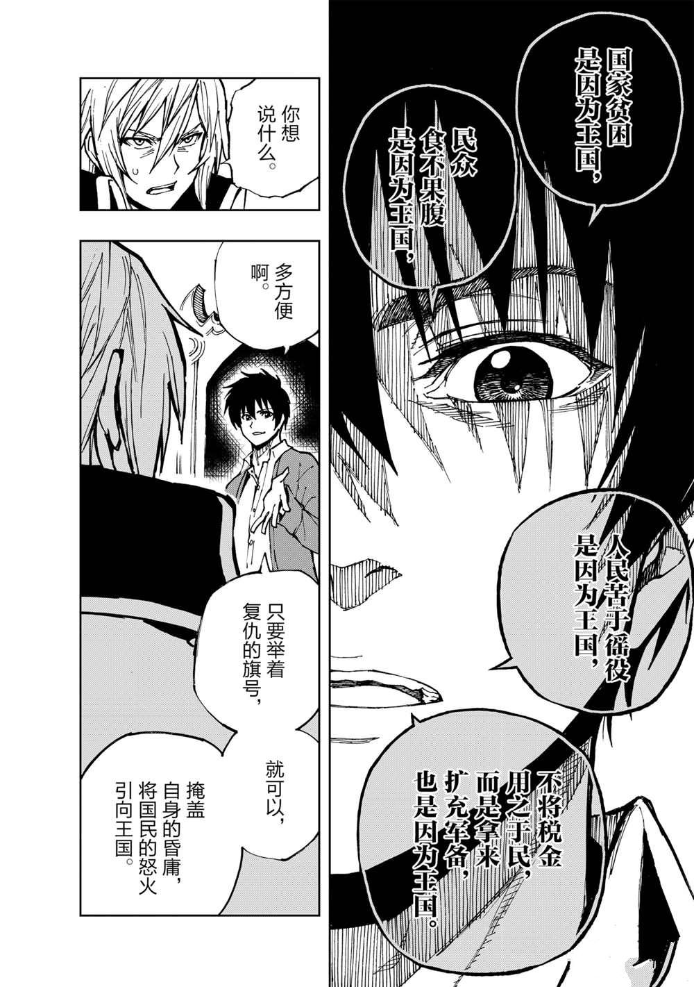 《现实主义勇者的王国再建记》漫画最新章节第33话 试看版免费下拉式在线观看章节第【24】张图片