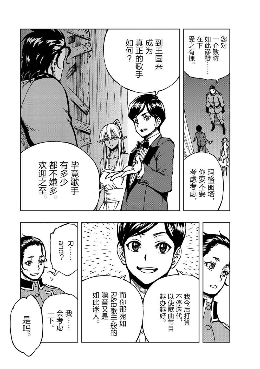 《现实主义勇者的王国再建记》漫画最新章节第30话 试看版免费下拉式在线观看章节第【29】张图片