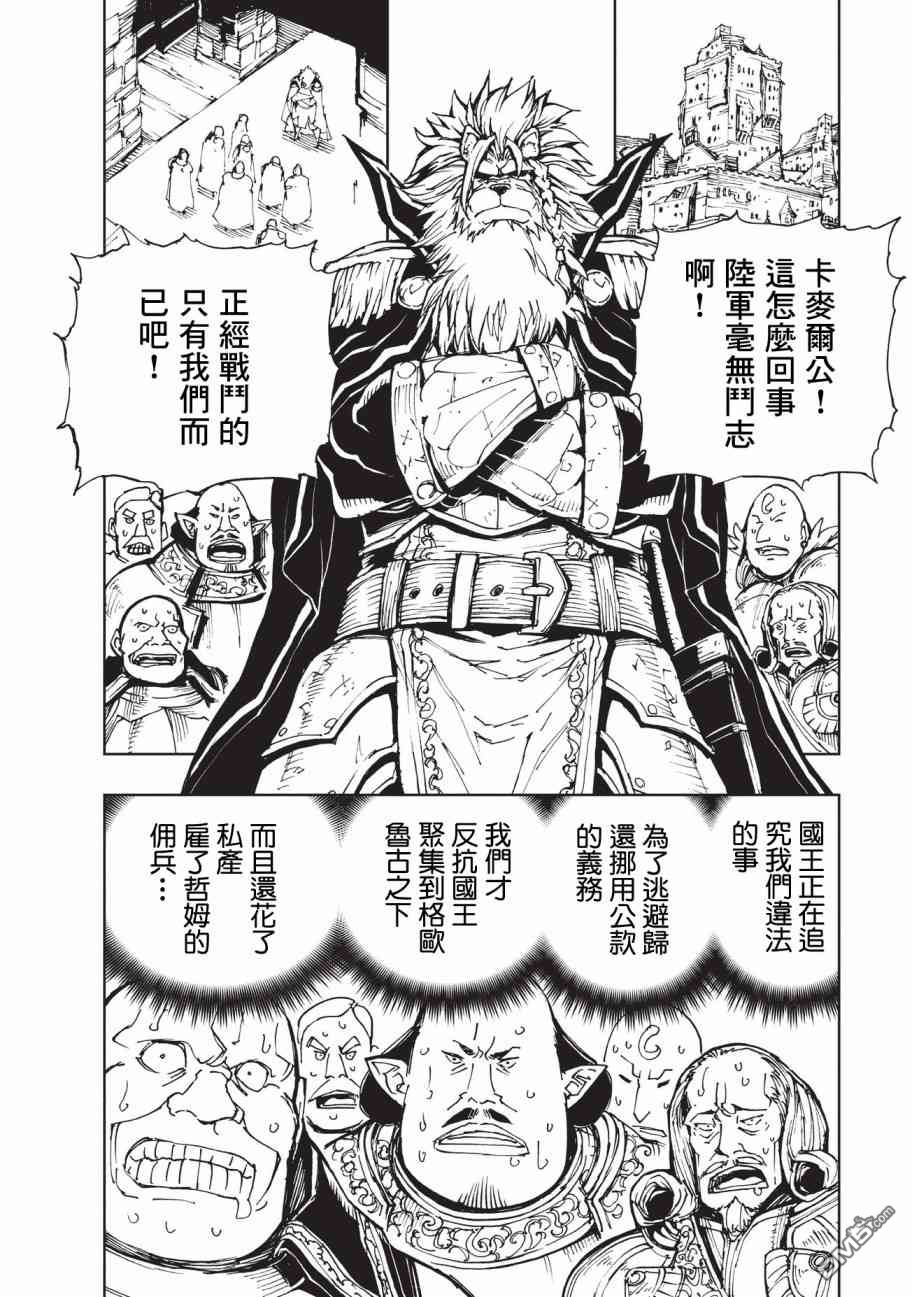 《现实主义勇者的王国再建记》漫画最新章节第17话 兰德尔近郊的战斗免费下拉式在线观看章节第【18】张图片