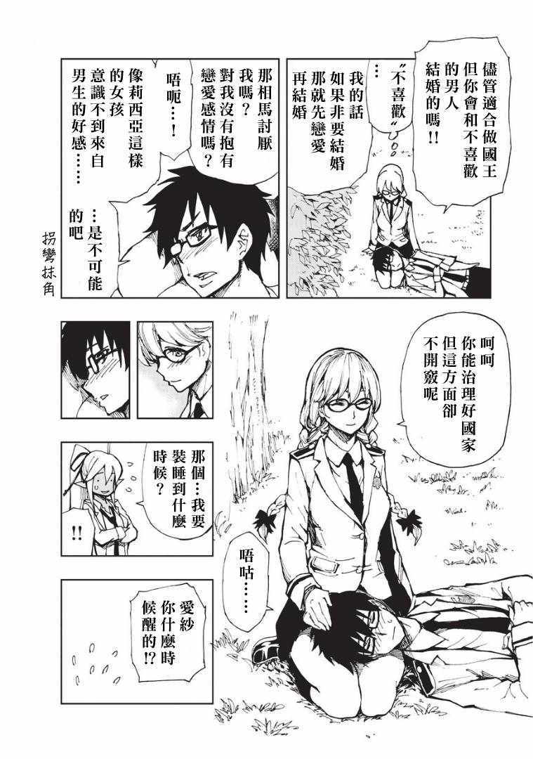 《现实主义勇者的王国再建记》漫画最新章节第7话 帕鲁纳姆的休息日免费下拉式在线观看章节第【16】张图片