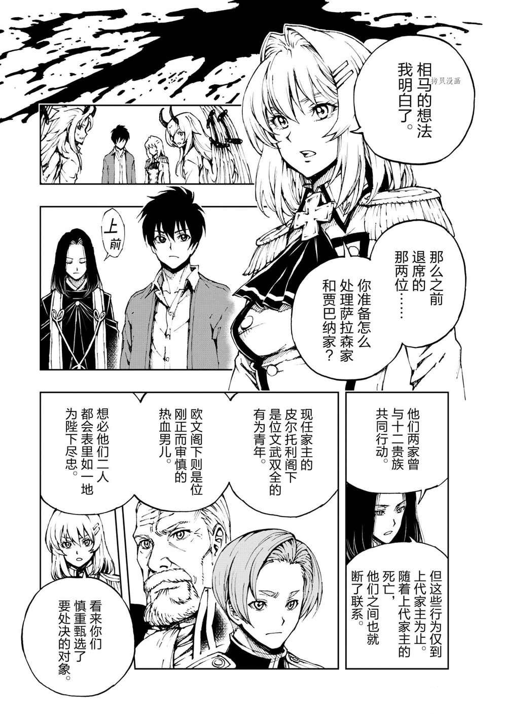 《现实主义勇者的王国再建记》漫画最新章节第41话 试看版免费下拉式在线观看章节第【1】张图片