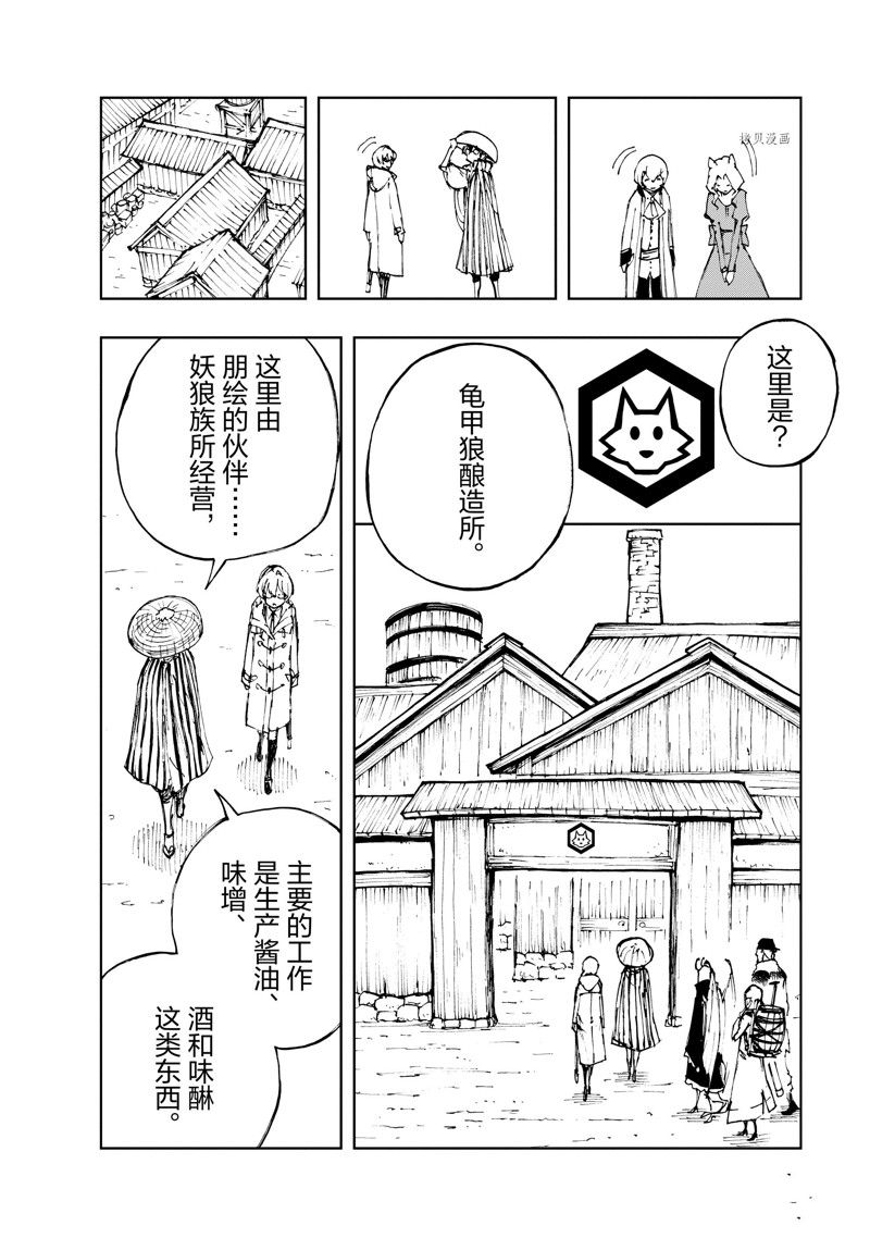 《现实主义勇者的王国再建记》漫画最新章节第48话 试看版免费下拉式在线观看章节第【14】张图片