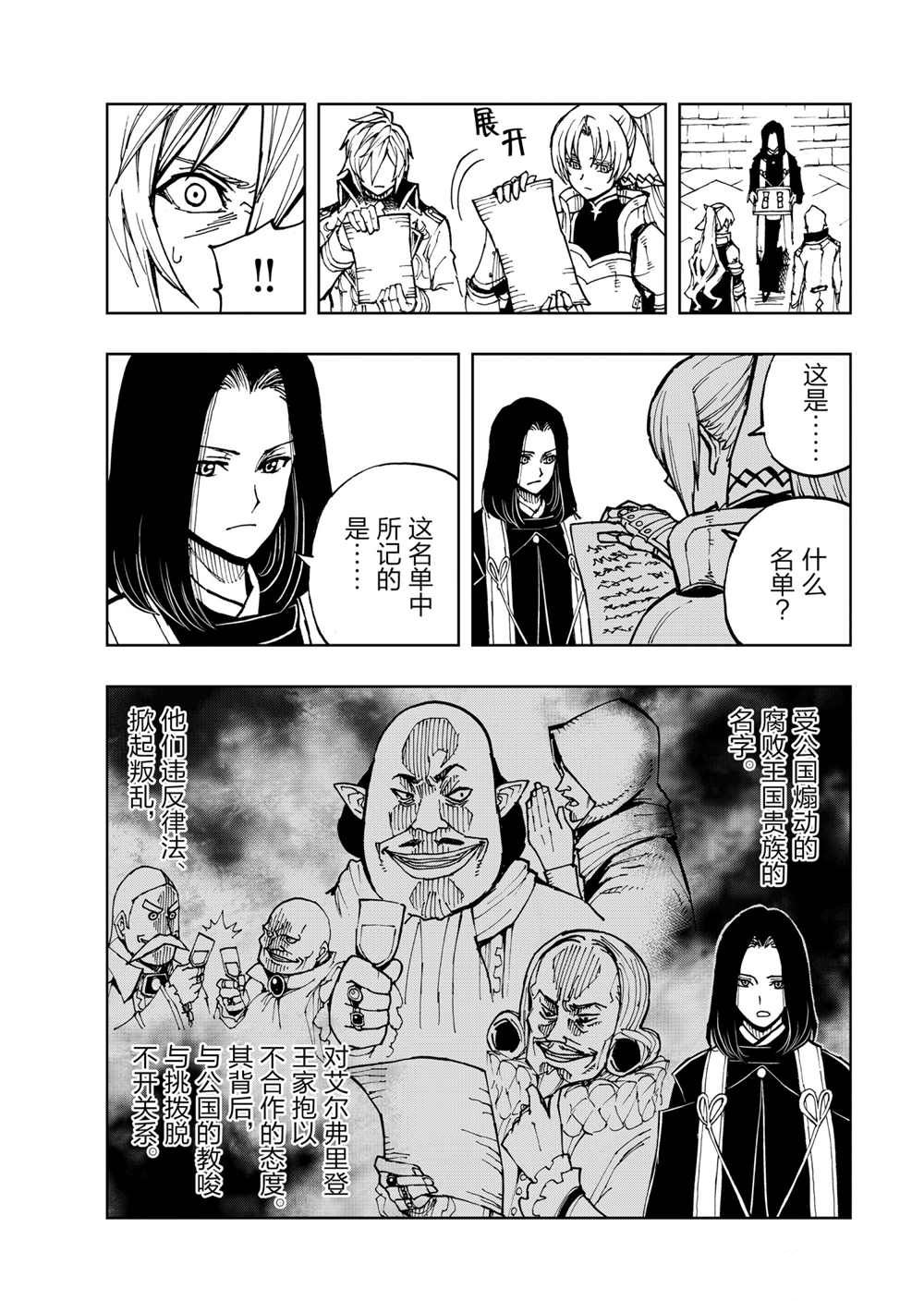 《现实主义勇者的王国再建记》漫画最新章节第33话 试看版免费下拉式在线观看章节第【22】张图片