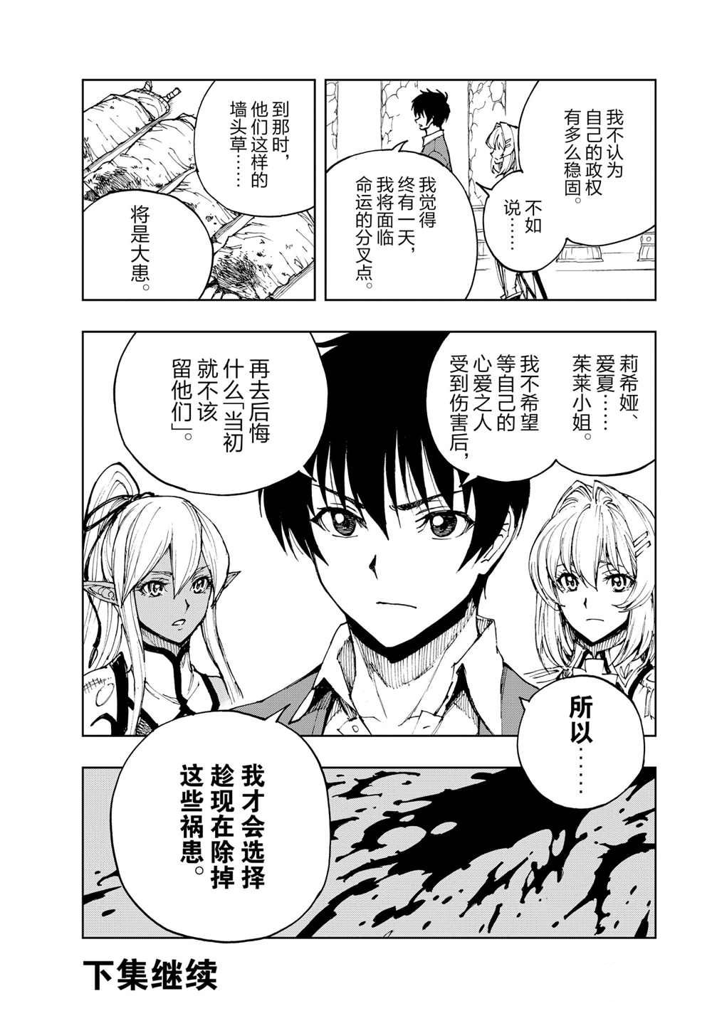 《现实主义勇者的王国再建记》漫画最新章节第40话 试看版免费下拉式在线观看章节第【30】张图片