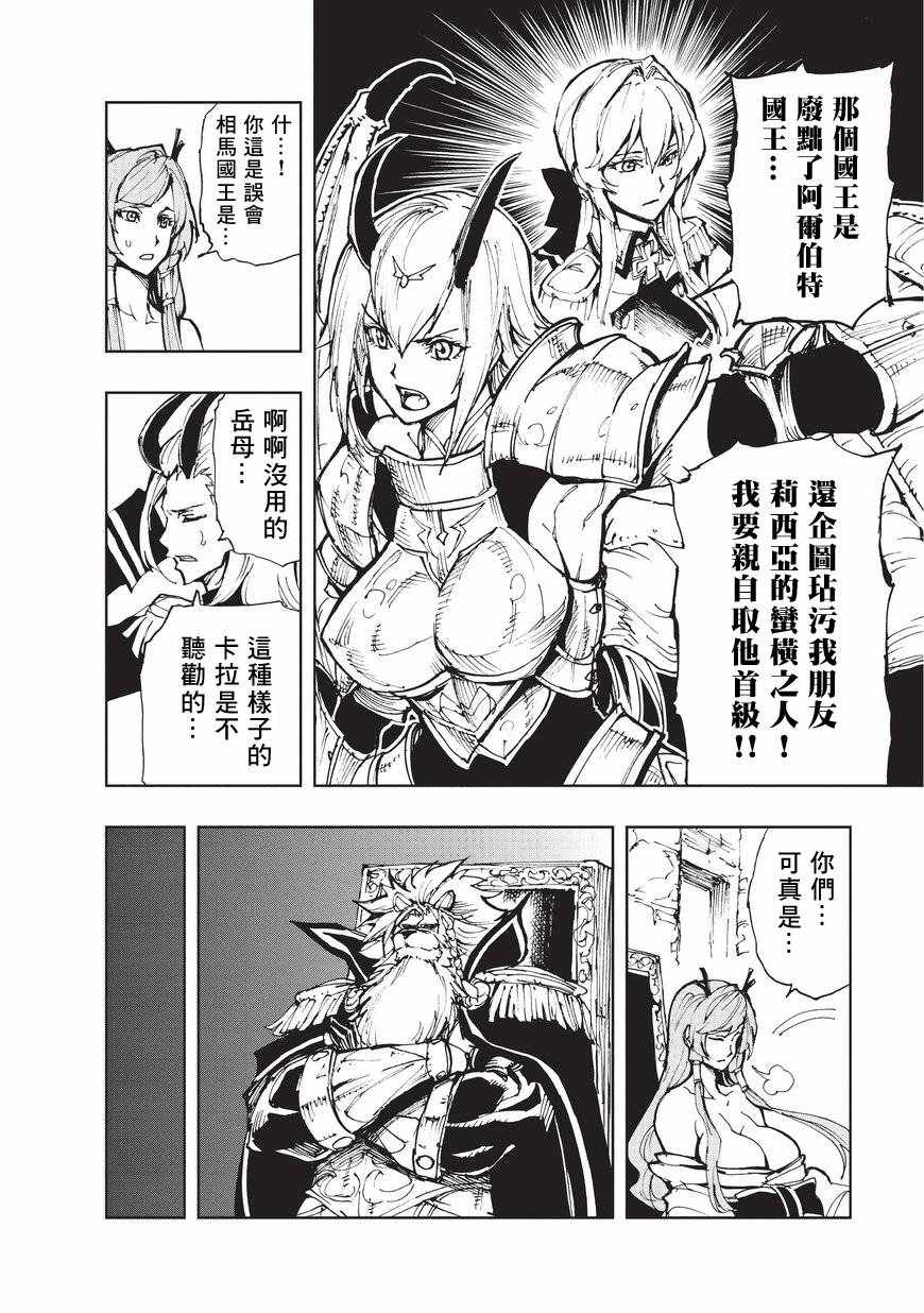 《现实主义勇者的王国再建记》漫画最新章节第11话 在你身边免费下拉式在线观看章节第【14】张图片