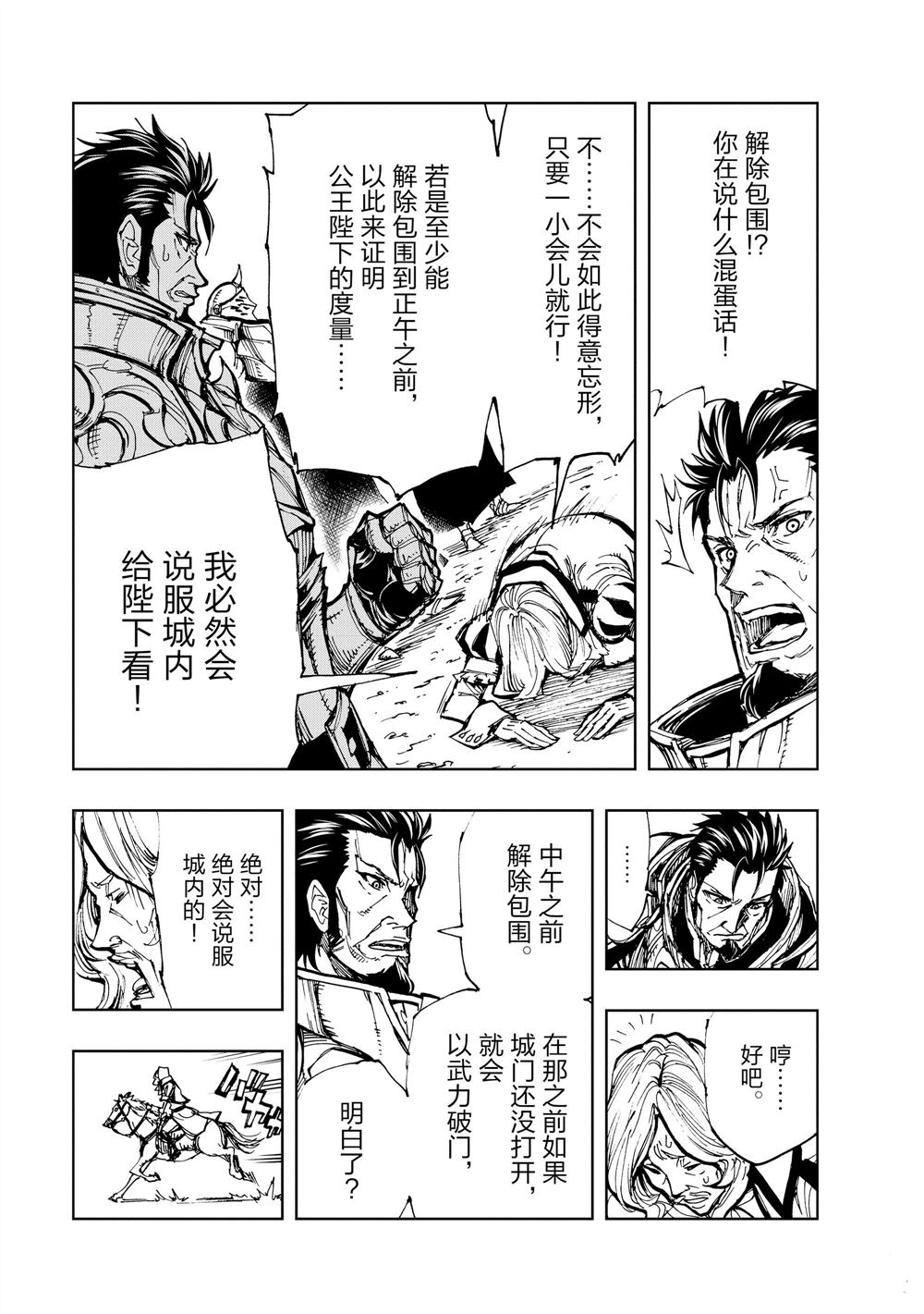 《现实主义勇者的王国再建记》漫画最新章节第16话 试看版免费下拉式在线观看章节第【11】张图片