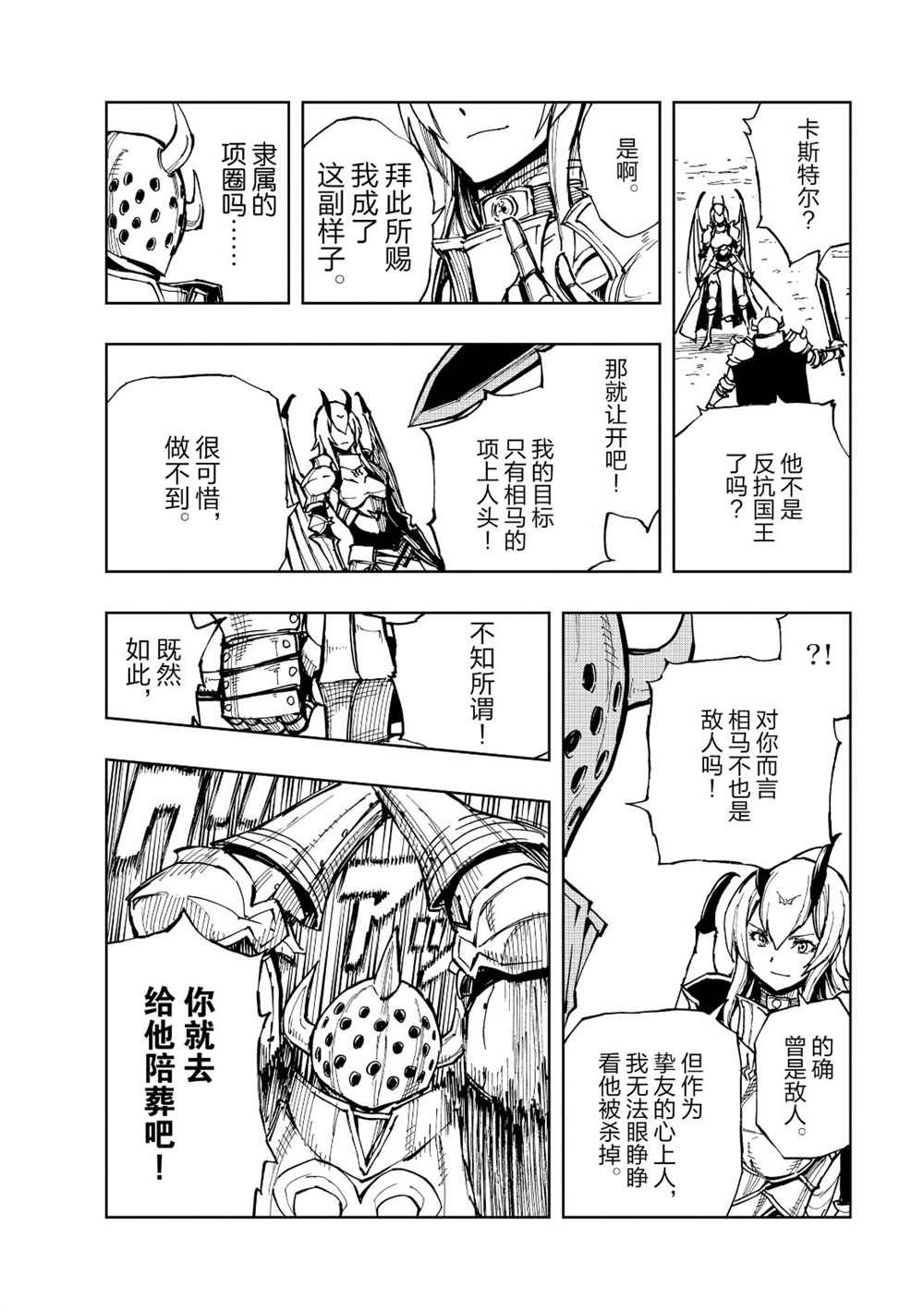 《现实主义勇者的王国再建记》漫画最新章节第25话 试看版免费下拉式在线观看章节第【26】张图片