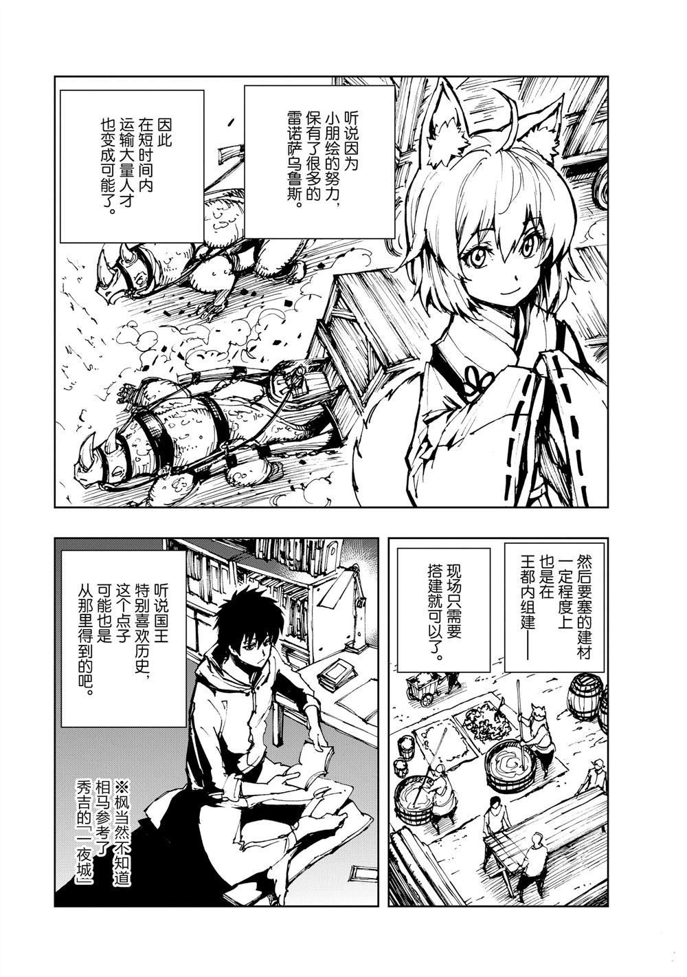 《现实主义勇者的王国再建记》漫画最新章节第16话 试看版免费下拉式在线观看章节第【23】张图片