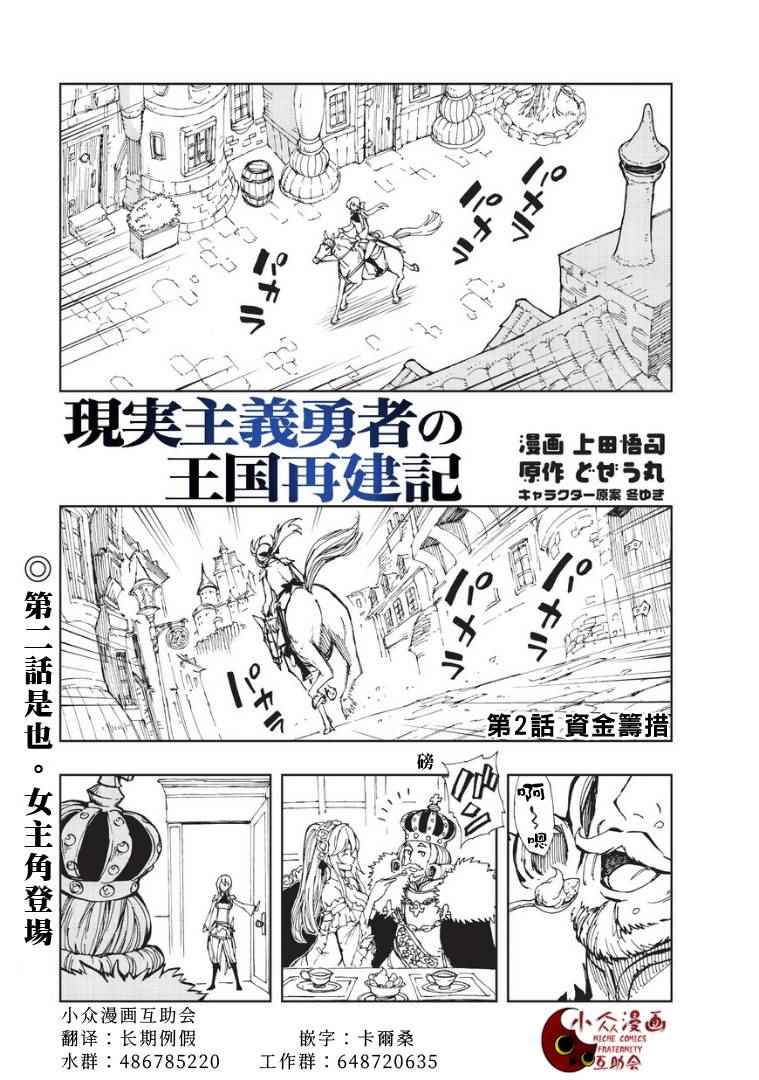 《现实主义勇者的王国再建记》漫画最新章节第2话 资金筹措免费下拉式在线观看章节第【1】张图片