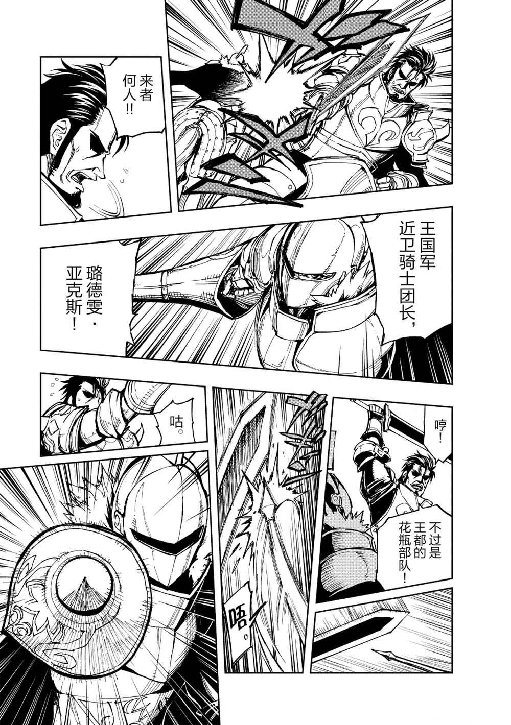 《现实主义勇者的王国再建记》漫画最新章节第25话 试看版免费下拉式在线观看章节第【9】张图片