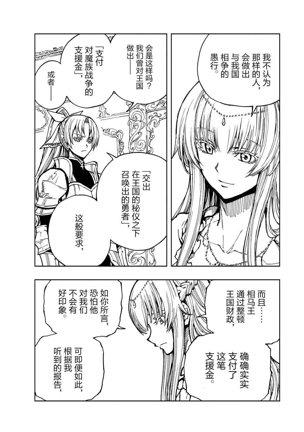 《现实主义勇者的王国再建记》漫画最新章节第28话 试看版免费下拉式在线观看章节第【27】张图片