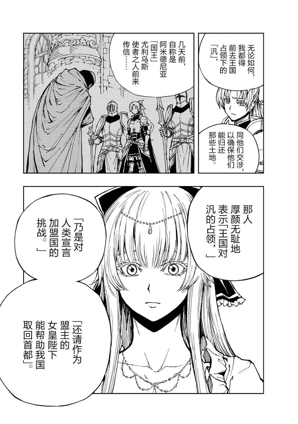 《现实主义勇者的王国再建记》漫画最新章节第28话 试看版免费下拉式在线观看章节第【24】张图片